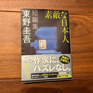 コウブンシャ(光文社)の素敵な日本人(その他)