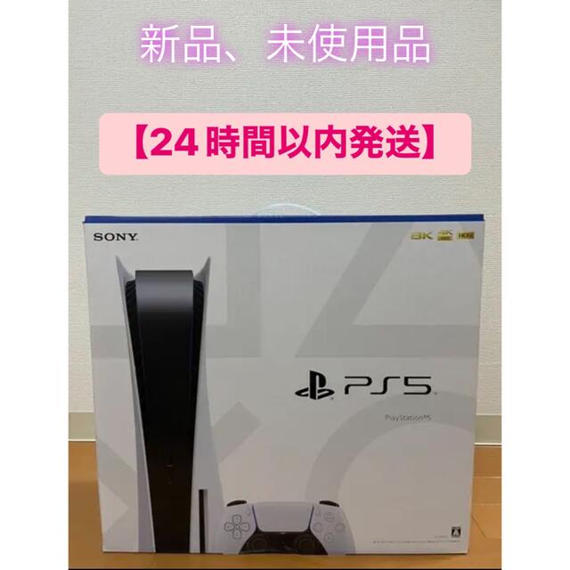 型番【新品】【当日発送可】プレイステーション5 PlayStation5本体