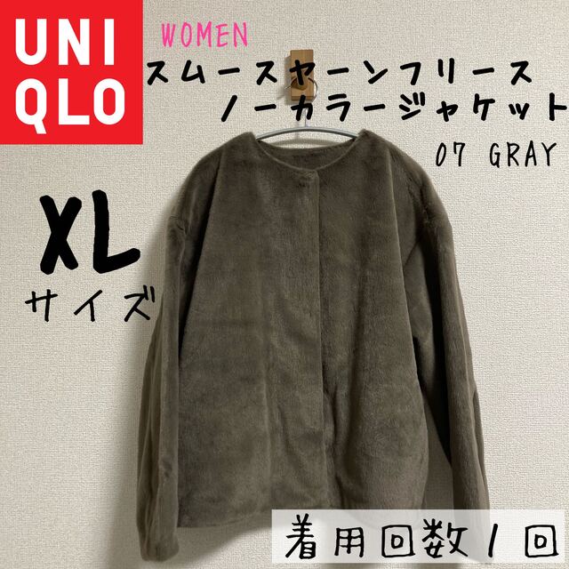 UNIQLO(ユニクロ)のUNIQLO フリース　ノーカラージャケット　XL レディースのジャケット/アウター(ノーカラージャケット)の商品写真