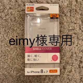 エレコム(ELECOM)の【新品未使用】エレコム クリアケース iPhoneSE(第2世代) /8 /7(iPhoneケース)