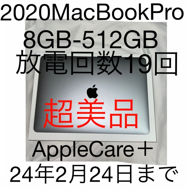 超美品MacBookPro 13インチ8gb 512gb M1チップ搭載