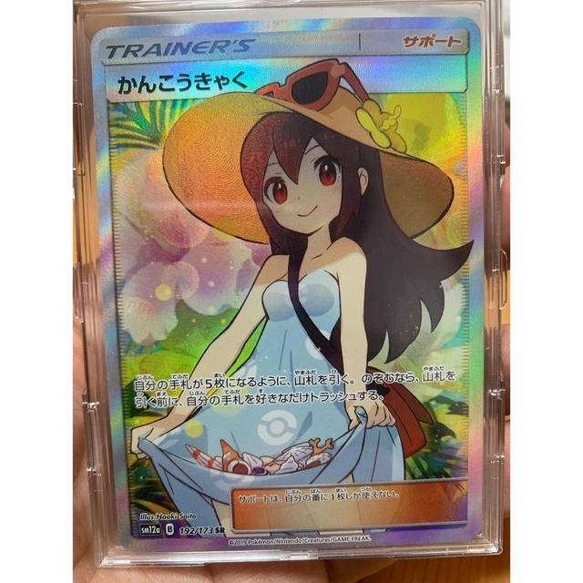 ポケモンカード かんこうきゃく SR - ポケモンカードゲーム ポケモンカード かんこうきゃく SR - ポケモンカードゲーム