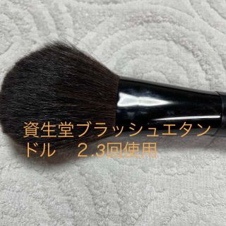 シセイドウ(SHISEIDO (資生堂))の資生堂　ブラッシュエトランドル　使用済　洗い済み(ブラシ・チップ)