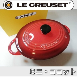 ルクルーゼ(LE CREUSET)のA1112 ル・クルーゼ ミニ・オーバル・ココット チェリーレッド(食器)