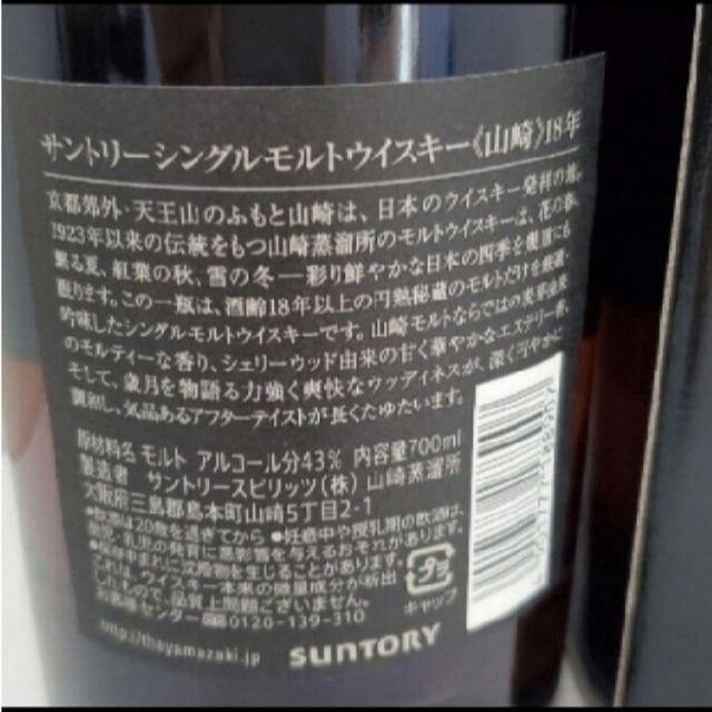 サントリー 山崎 18年  700ml 食品/飲料/酒の酒(ウイスキー)の商品写真