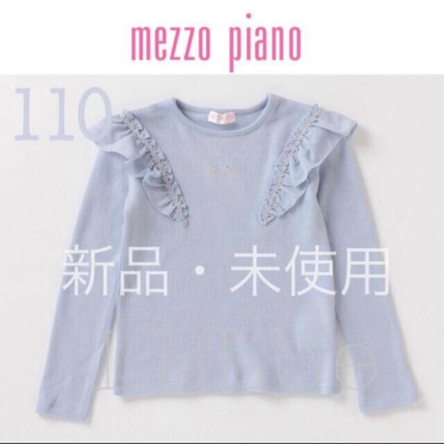 ♡mezzo piano♡肩フリル　スムースカットソー♡110cm