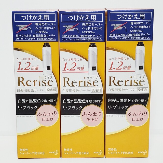 ⭐6本⭐ リライズ 白髪用髪色サーバー リ・ブラック ふんわり仕上げ つけかえ用あげぱんの部屋⭐