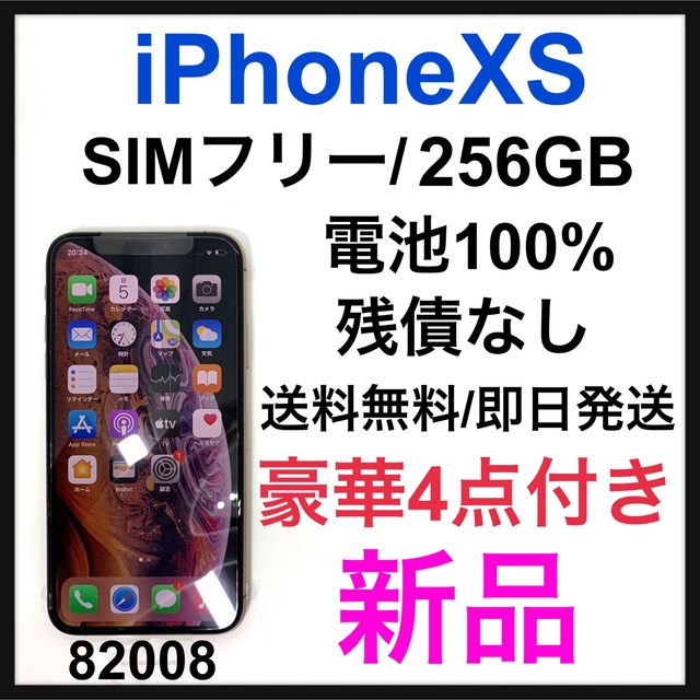 Apple - 新品　iPhone Xs Gold 256 GB SIMフリー　本体