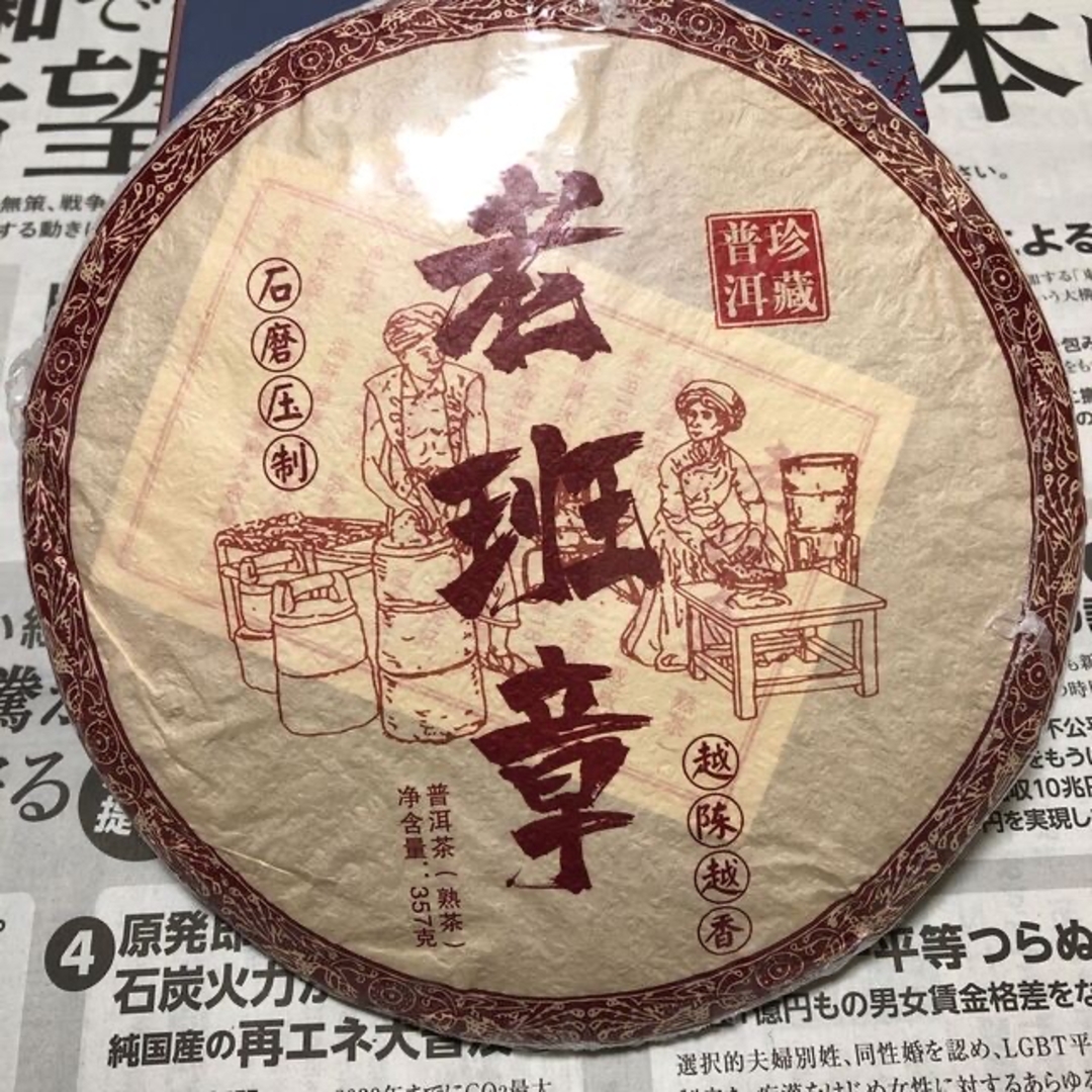 中国プーアル茶餅　2015年物老班章熟茶357g　本場雲南省産　QRコードありプーアル茶357g