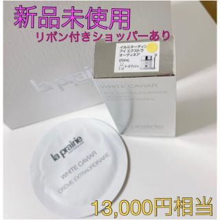 新品未使用未開封 ラ・プレリー la prairie サンプル2種セット