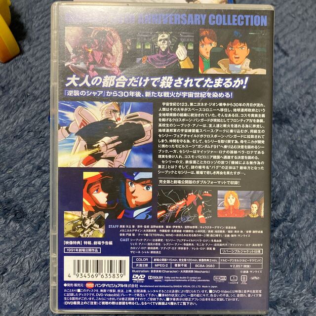 ガンダム30thアニバーサリーコレクション 機動戦士ガンダム DVD 4巻セット
