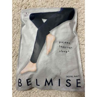 ★ありとよ様専用★BELMISE ベルミス 正規品 パジャマレギンス  S(レギンス/スパッツ)