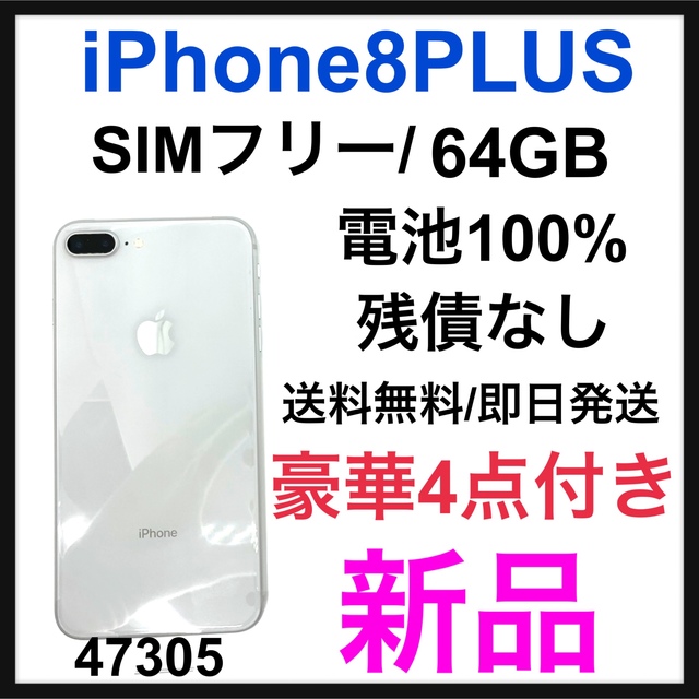 とはなりま】 iPhone 8 Plus 64GB中古スマホ 白ロム Apple SoftBank