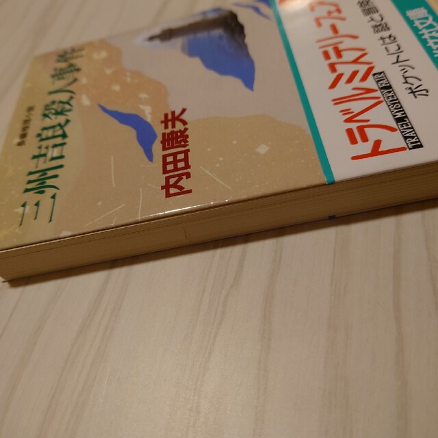 三州吉良殺人事件 長編推理小説 エンタメ/ホビーの本(その他)の商品写真