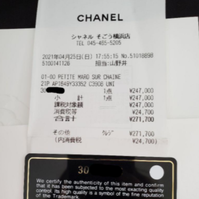 CHANEL マトラッセ　チェーンウォレット