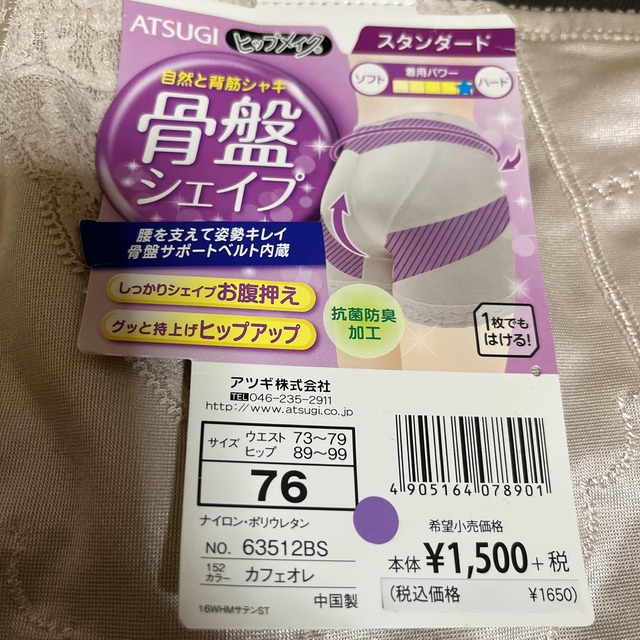 Atsugi(アツギ)の骨盤シェイプ　ヒップメイク　1枚でもはける！　76センチ レディースの下着/アンダーウェア(ショーツ)の商品写真