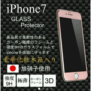 アップル(Apple)のiPhone 7 ガラスフィルム 9H(保護フィルム)