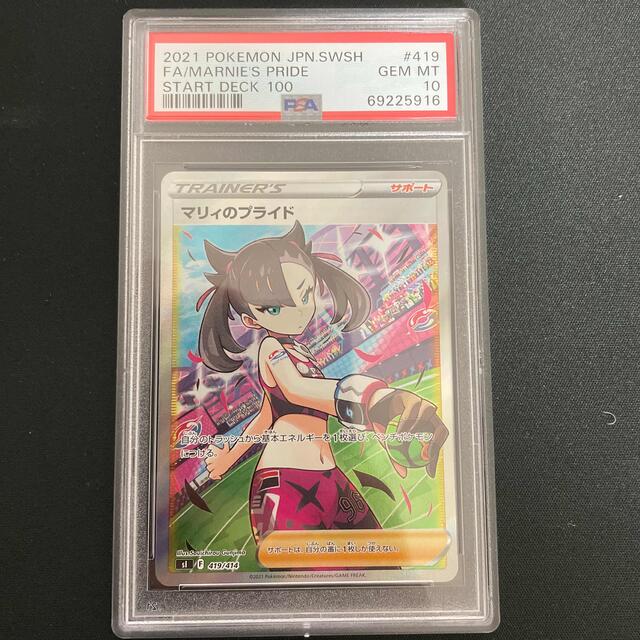 PSA10 マリィのプライド SR