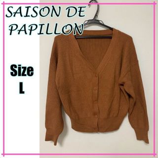 セゾンドパピヨン(SAISON DE PAPILLON)の【超美品☆】セゾンドパピヨン　トップス　カーディガン　羽織り　春秋冬(カーディガン)