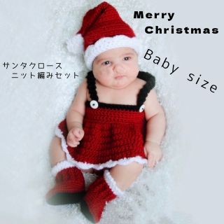 ベビー服 クリスマス サンタさん ニット編み スカート サンタ チビサンタ(スカート)