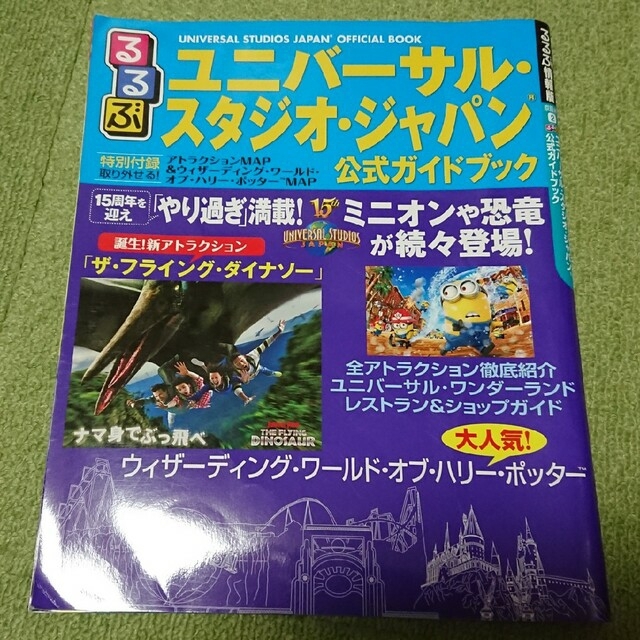 【中古】USJガイドブック　3種類 エンタメ/ホビーの本(地図/旅行ガイド)の商品写真