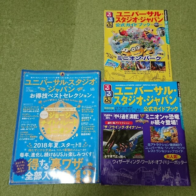 【中古】USJガイドブック　3種類 エンタメ/ホビーの本(地図/旅行ガイド)の商品写真