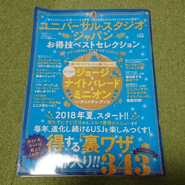 【中古】USJガイドブック　3種類 エンタメ/ホビーの本(地図/旅行ガイド)の商品写真