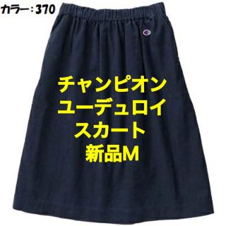 チャンピオン(Champion)の新品Ｍ  チャンピオン Champion  カジュアルウェア レディーススカート(ロングスカート)