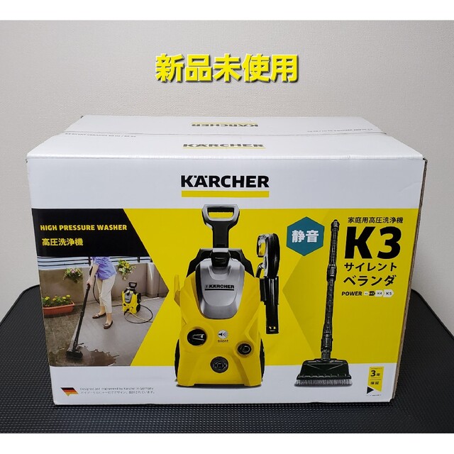 【西日本】【60Hz】KARCHER 高圧洗浄機 K3 サイレント ベランダ