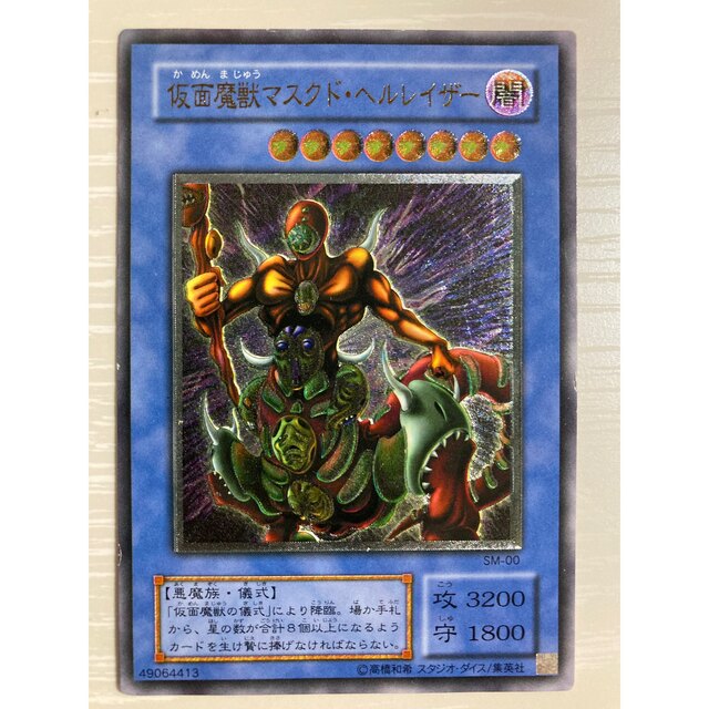 遊戯王 仮面魔獣マスクドヘルレイザー レリーフ