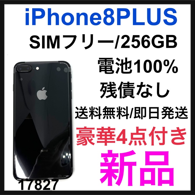 高い素材 Space Plus 8 新品 iPhone - Apple Gray SIMフリー 256GB