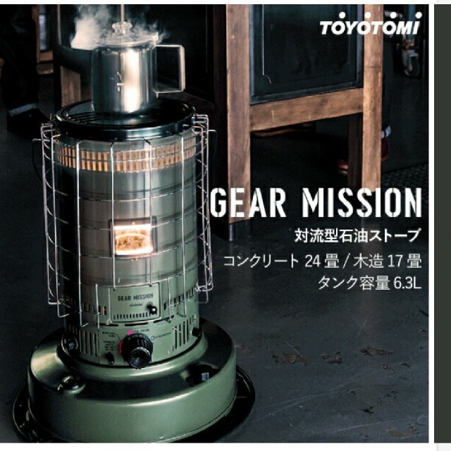 灯油ストーブ トヨトミ GEAR MISSION ギアミッションの通販 by ふっく