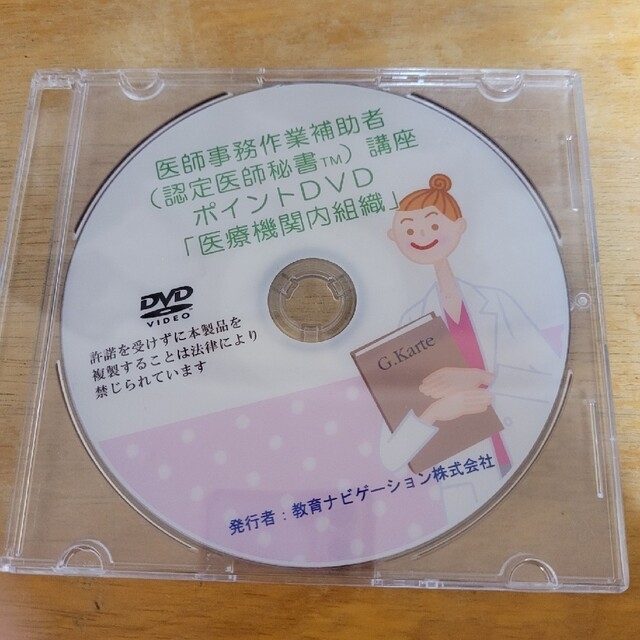 医師事務作業補助者 DVD 5枚セット