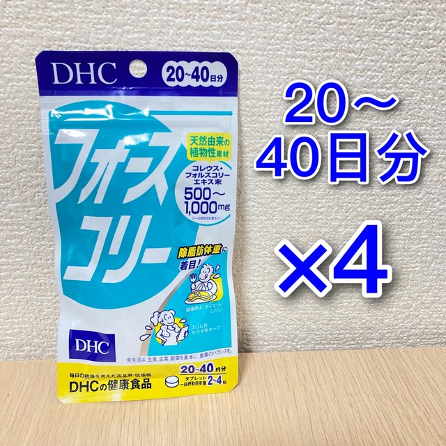 DHC フォースコリー 20〜40日分 4袋