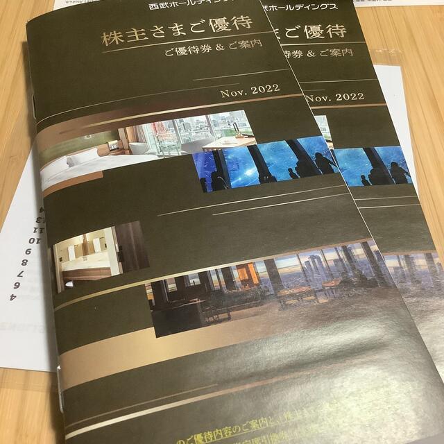 全国配送可 西武ホールディングス株主優待冊子2冊 | president.gov.mt