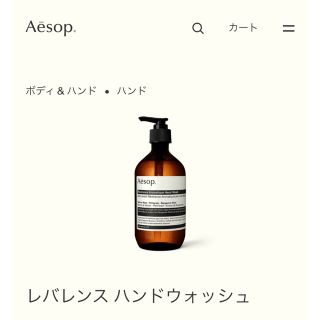 イソップ(Aesop)の【新品未使用】Aesop イソップ　レバレンス ハンドウォッシュ500ml(その他)