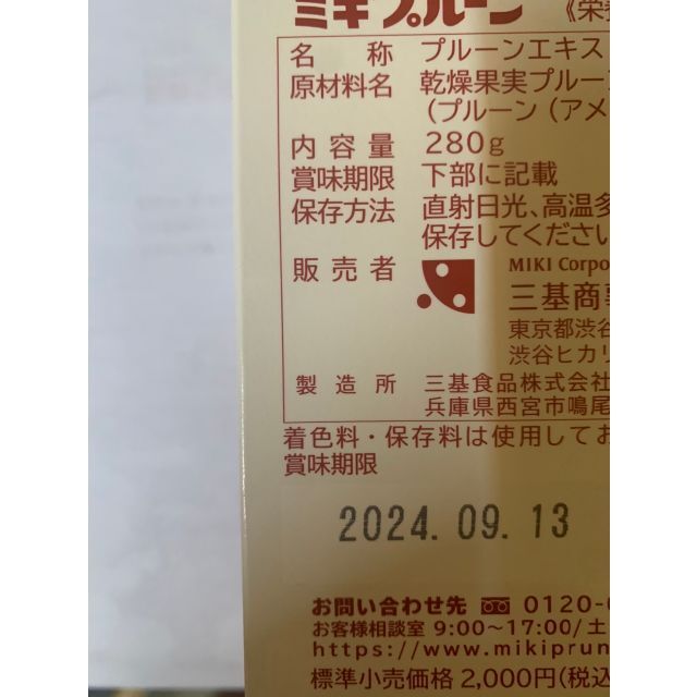 食品/飲料/酒【送料無料】少しでもお安く　ミキプルーン 10個　2セット