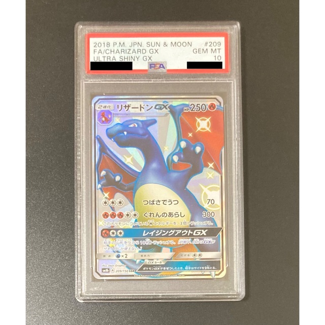 PSA10 リザードンGX SSR ポケモンカード