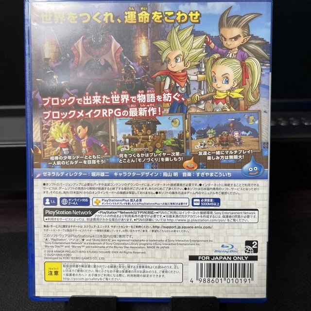 PlayStation4(プレイステーション4)のドラゴンクエストビルダーズ2　破壊神シドーとからっぽの島 PS4 エンタメ/ホビーのゲームソフト/ゲーム機本体(家庭用ゲームソフト)の商品写真