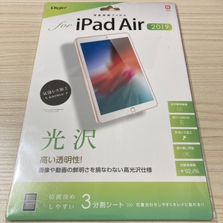 アイパッド(iPad)のiPad Air 2019 液晶保護フィルム 光沢 気泡レス ナカバヤシ(その他)
