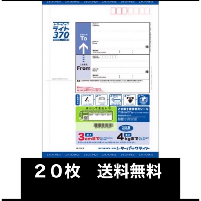 未使用　レターパックライト　２０枚　送料無料