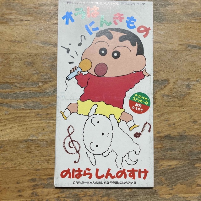 のはらしんのすけ/オラはにんきもの エンタメ/ホビーのCD(ポップス/ロック(邦楽))の商品写真