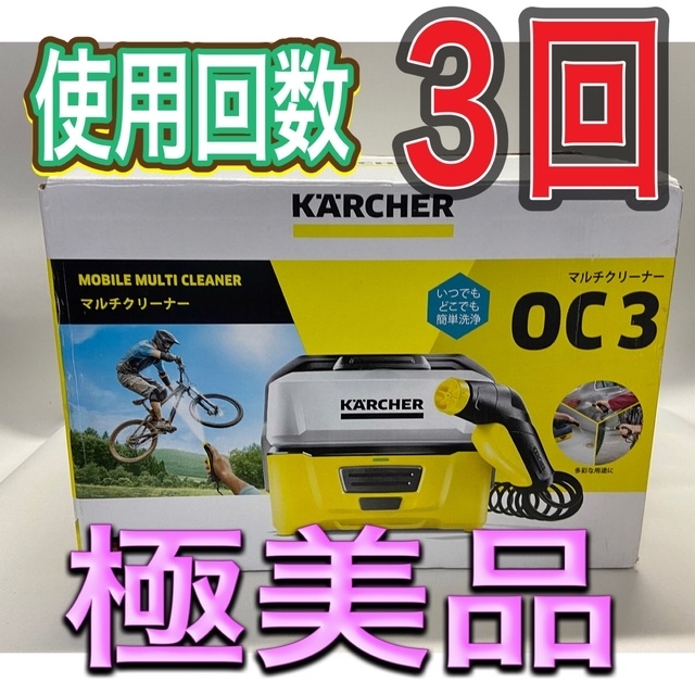 美品・即日発送】ケルヒャー マルチクリーナー OC3 1.680-009.0 日本