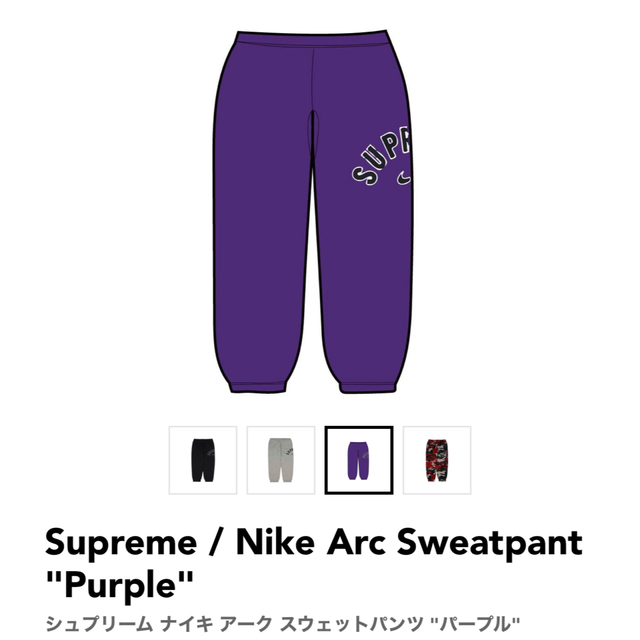 Supreme(シュプリーム)のSupreme / Nike Arc Sweatpant "Purple" メンズのパンツ(その他)の商品写真