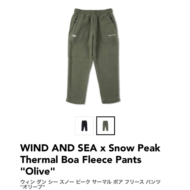 snow peak × WDS サーマル ボアパンツ