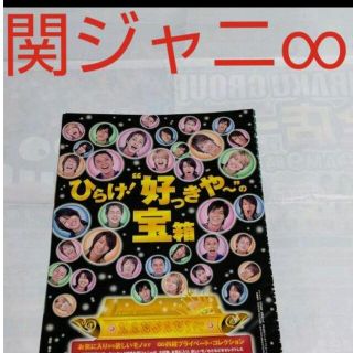 カンジャニエイト(関ジャニ∞)の《2789》 関ジャニ∞  Myojo 2007年11月 切り抜き(アート/エンタメ/ホビー)