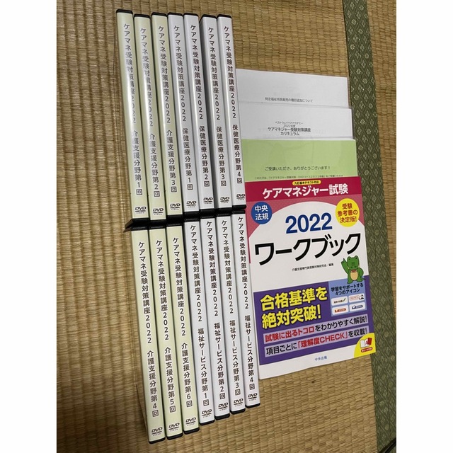 ケアマネ受験対策講座2022 DVD14枚フルセット＋ワークブック2022