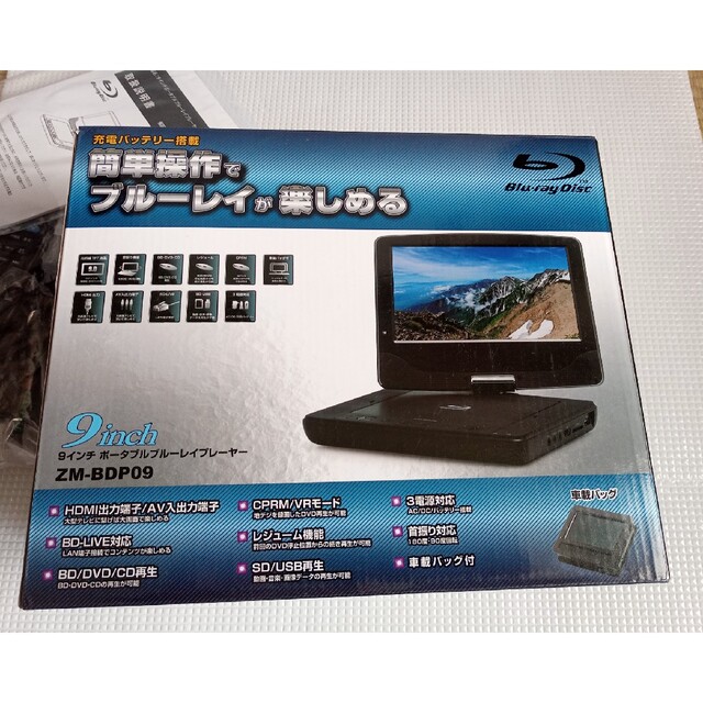 レボリューション 9インチポータブルブルーレイプレーヤー/ZM-BDP09 レボリューション 9インチポータブルブルーレイプレーヤー/ZM-BDP09