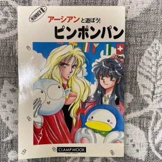 CLAMP レア(少女漫画)