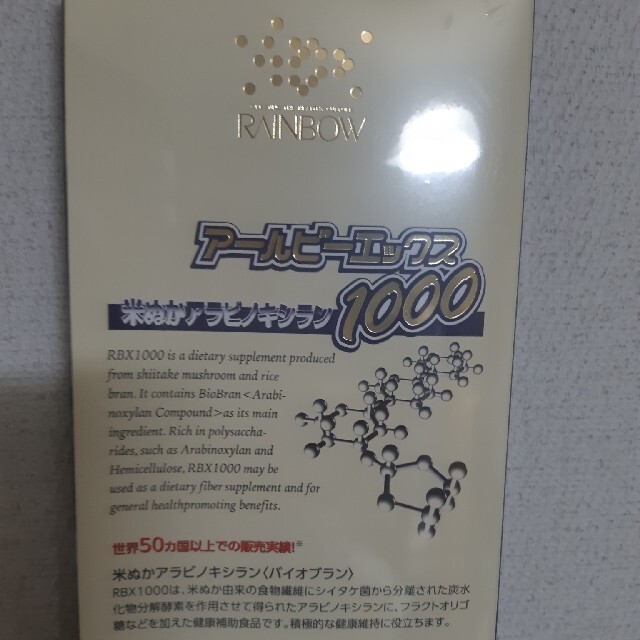 RBX1000(レインボー)新品、未開封×3箱